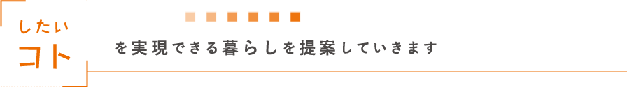 したいコト