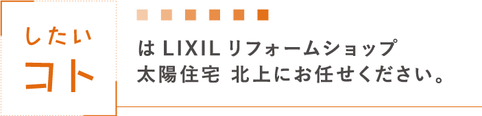 したいコト